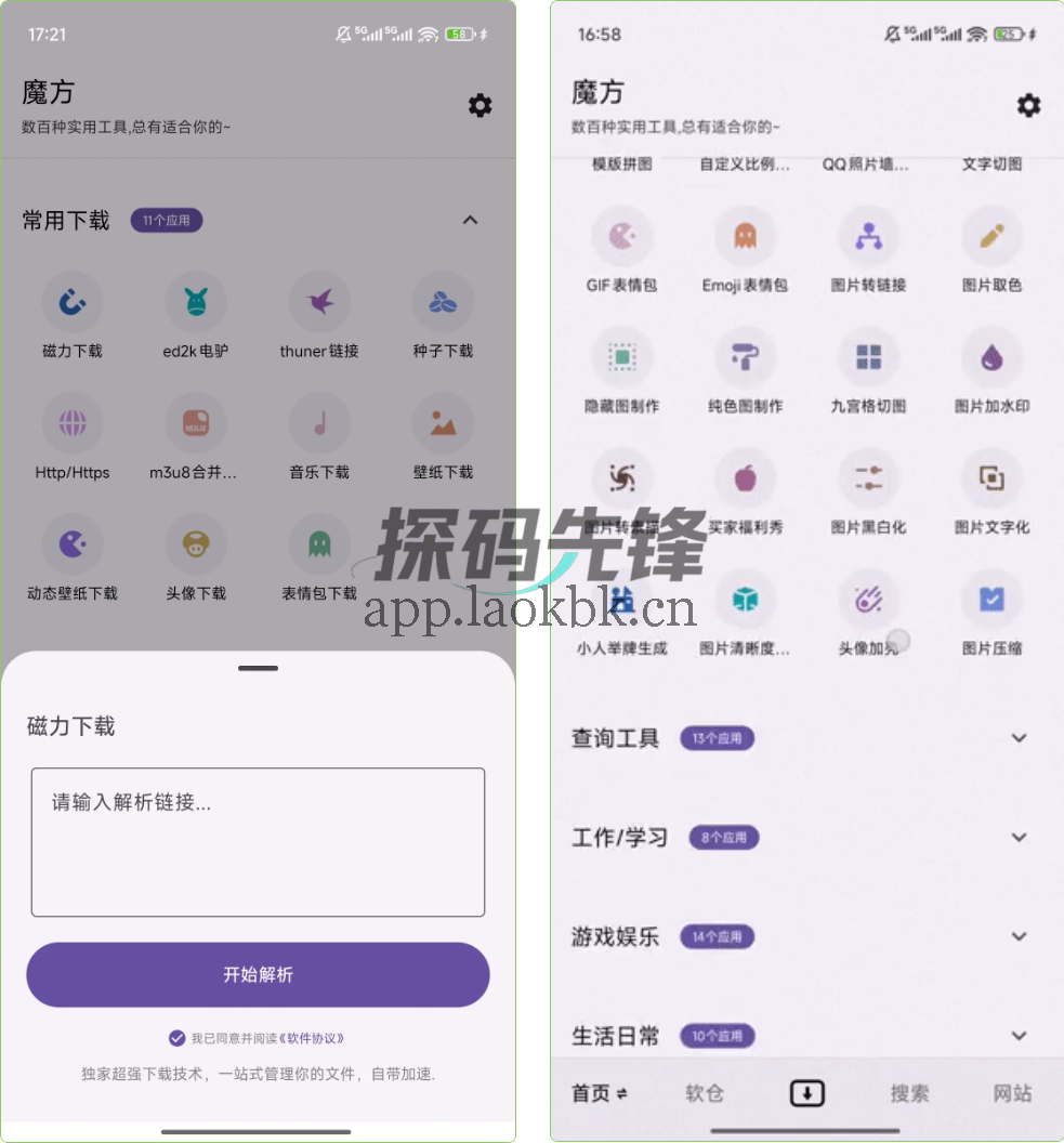 图片[4]-魔方，一款聚合了超多工具的神器-探码先锋资源站