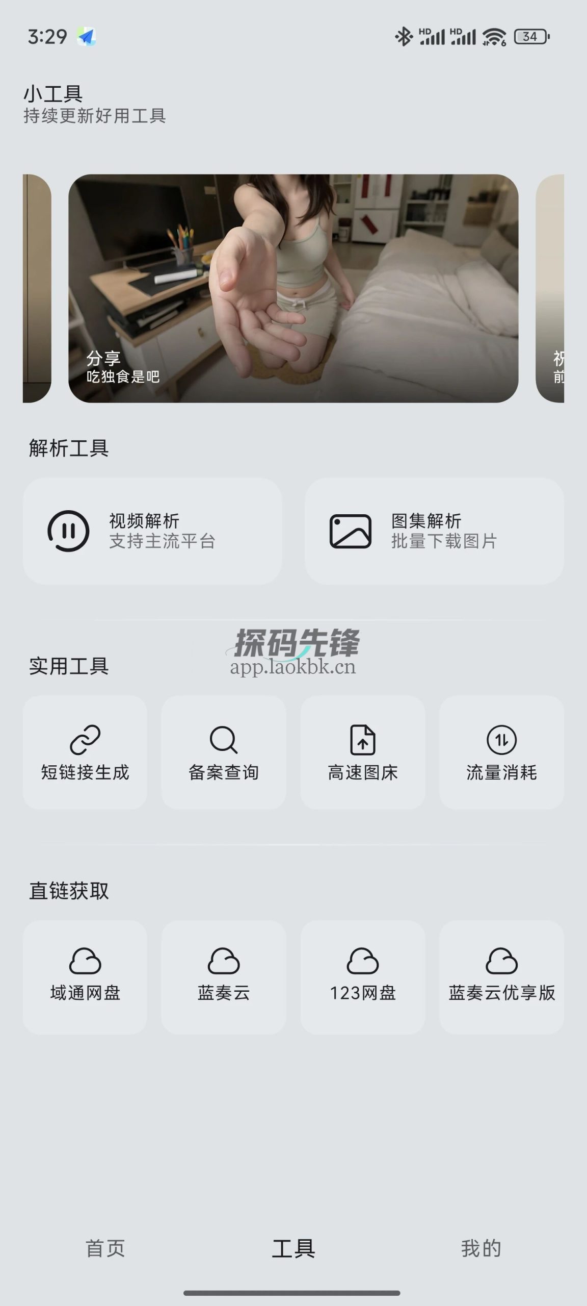 虾看,一款聚合了全网短视频资源的工具-探码先锋资源站 虾看,一款聚合了全网短视频资源的工具-探码先锋资源站