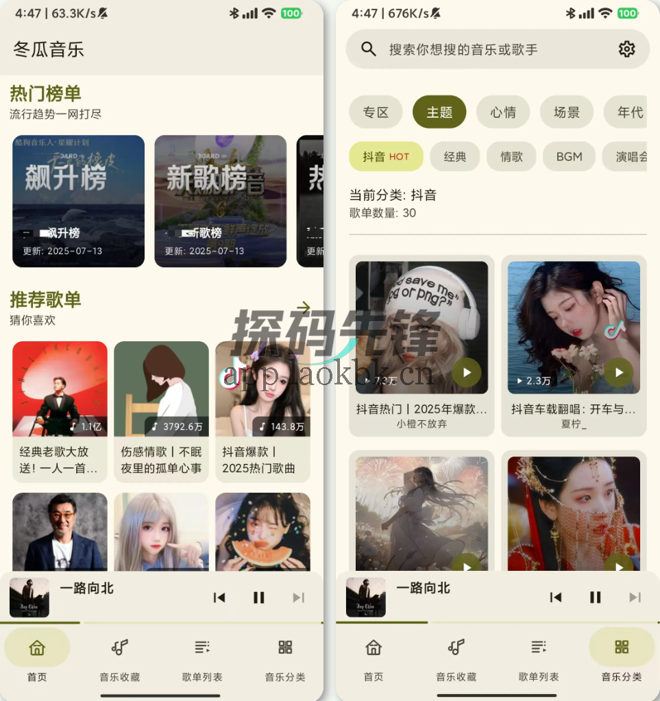 冬瓜音乐,一款新上线的、完全免费的听歌软件-探码先锋资源站 冬瓜音乐,一款新上线的、完全免费的听歌软件-探码先锋资源站