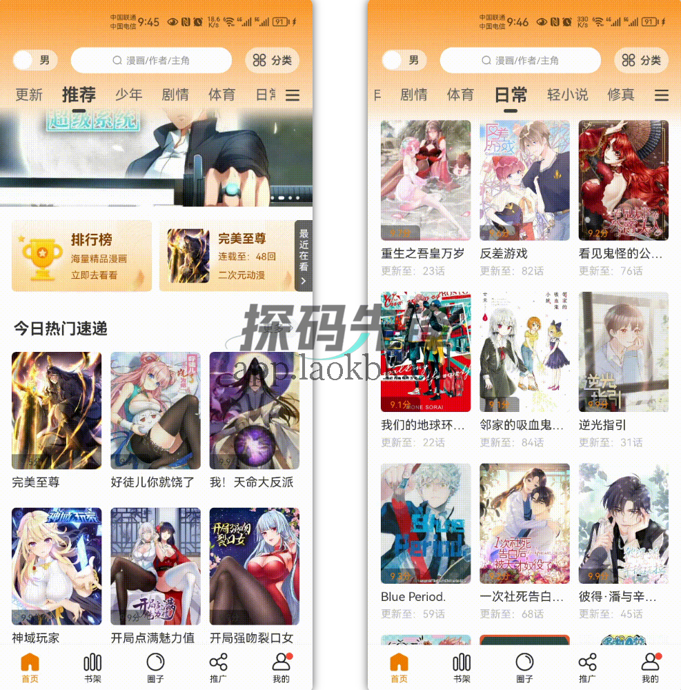 图片[2]-美漫园，一款免费在线看漫画的APP-探码先锋资源站