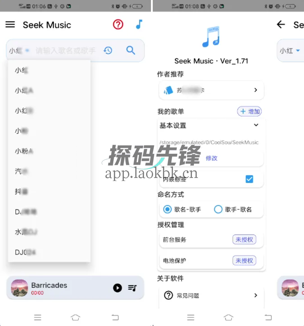 图片[1]-SeekMusic，一款完全免费的听歌软件-探码先锋资源站