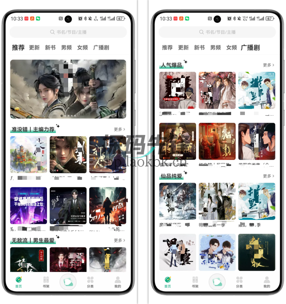 图片[1]-小梨听书，专门为喜欢听有声内容的用户准备-探码先锋资源站