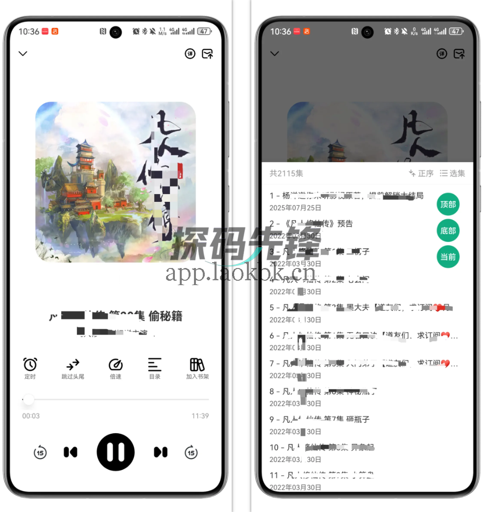 图片[3]-小梨听书，专门为喜欢听有声内容的用户准备-探码先锋资源站
