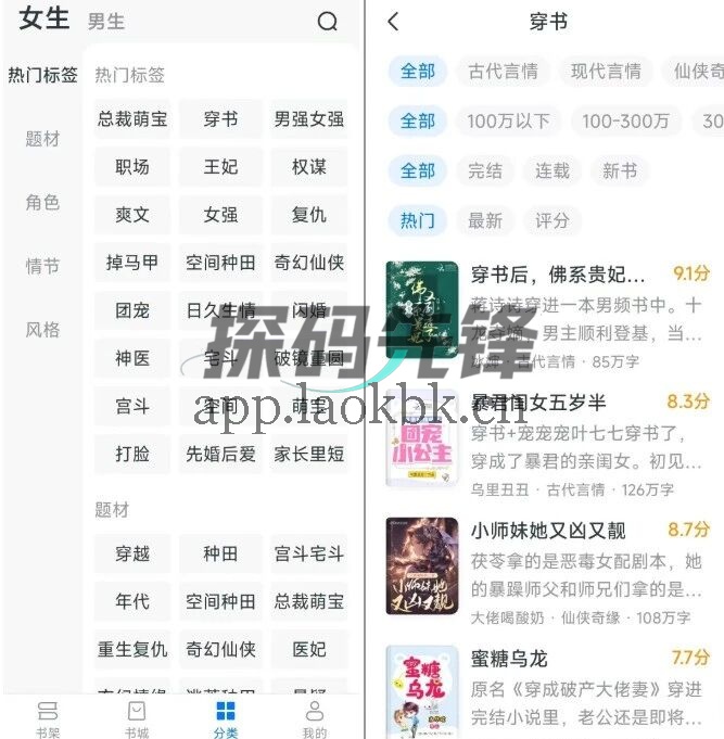 桃小说,一款非常强大的看小说工具-探码先锋资源站 桃小说,一款非常强大的看小说工具-探码先锋资源站