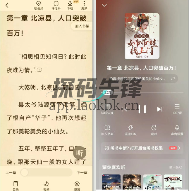 桃小说,一款非常强大的看小说工具-探码先锋资源站 桃小说,一款非常强大的看小说工具-探码先锋资源站