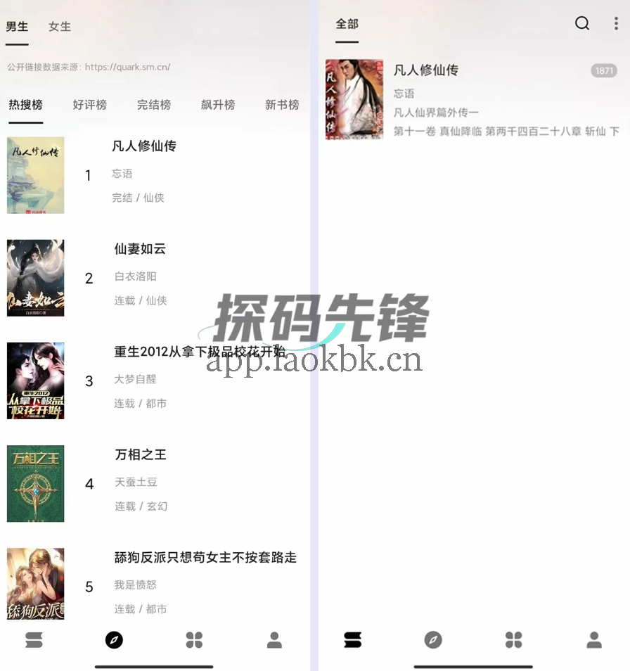 图片[1]-瓜子看书，一款内置源的免费小说工具-探码先锋资源站