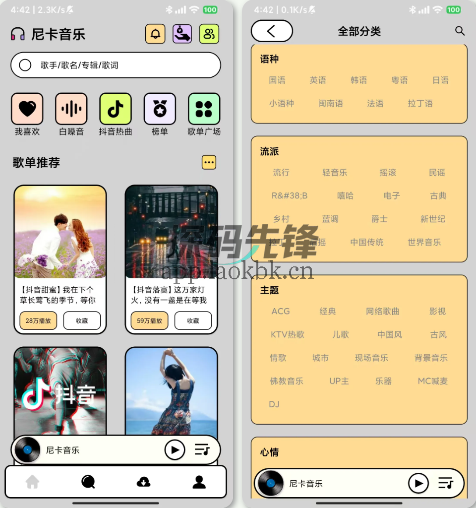 图片[1]-尼卡音乐，一款非常能打的听歌神器-探码先锋资源站