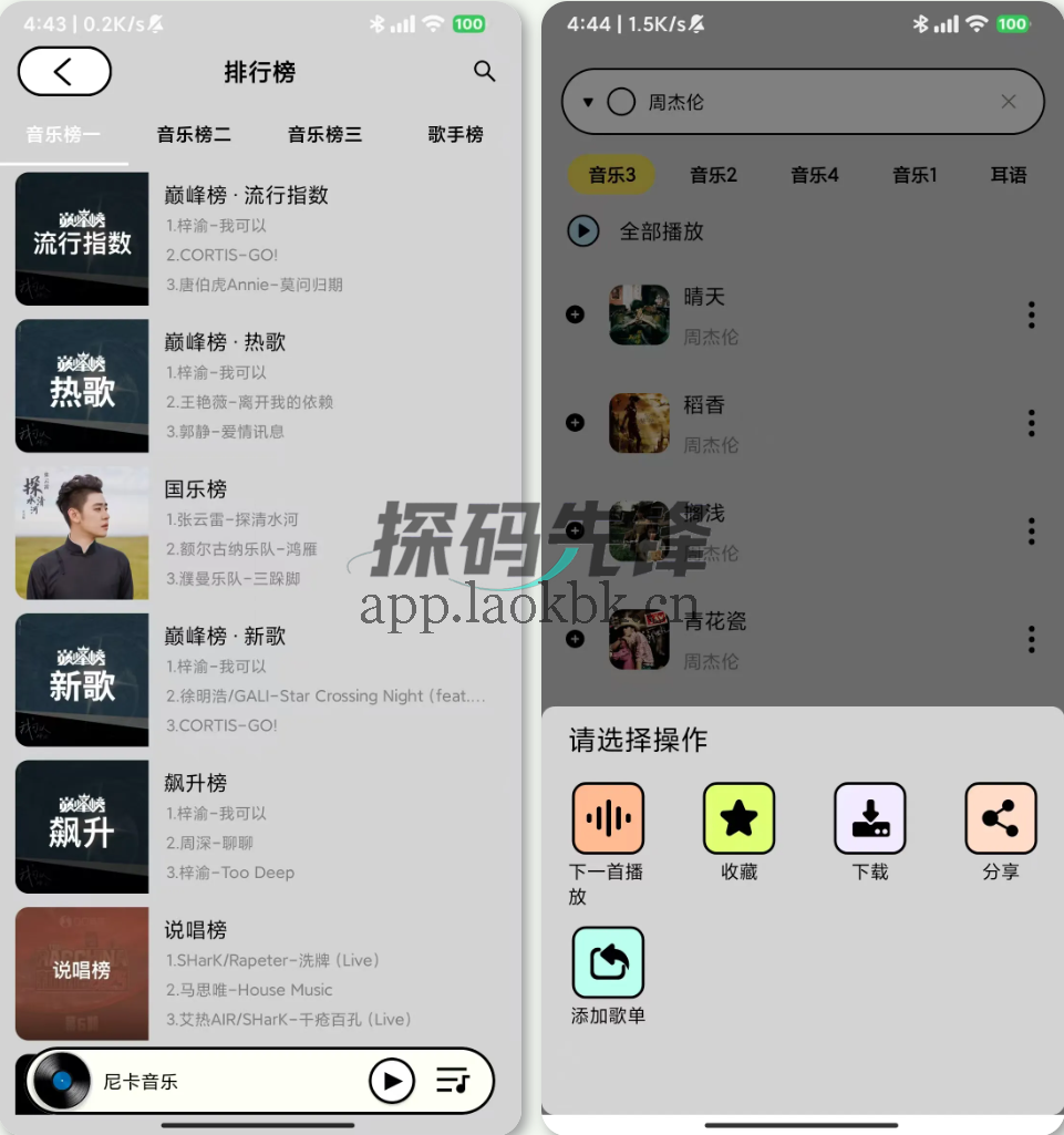 图片[2]-尼卡音乐，一款非常能打的听歌神器-探码先锋资源站