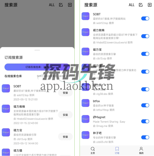 图片[2]-磁宝库，一个功能全面的磁力搜索神器-探码先锋资源站