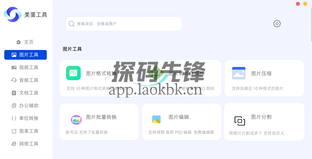 美蛋工具箱,一款电脑办公聚合工具箱-探码先锋资源站 美蛋工具箱,一款电脑办公聚合工具箱-探码先锋资源站