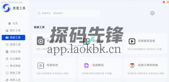 美蛋工具箱,一款电脑办公聚合工具箱-探码先锋资源站 美蛋工具箱,一款电脑办公聚合工具箱-探码先锋资源站