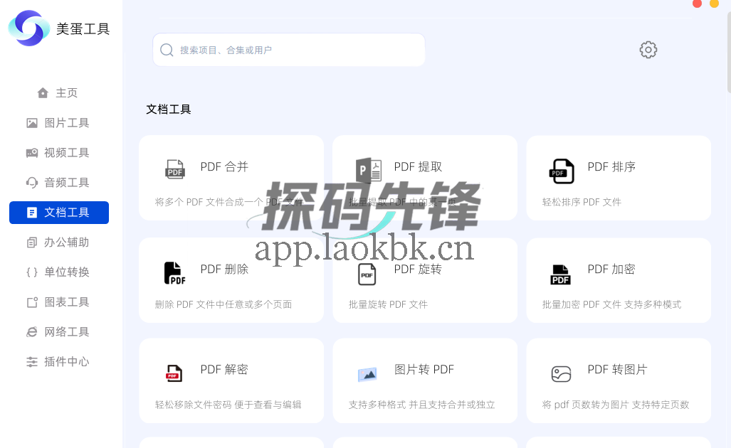 美蛋工具箱,一款电脑办公聚合工具箱-探码先锋资源站 美蛋工具箱,一款电脑办公聚合工具箱-探码先锋资源站
