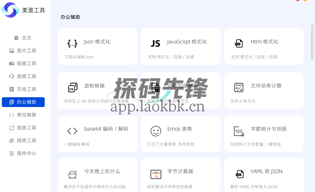 美蛋工具箱,一款电脑办公聚合工具箱-探码先锋资源站 美蛋工具箱,一款电脑办公聚合工具箱-探码先锋资源站