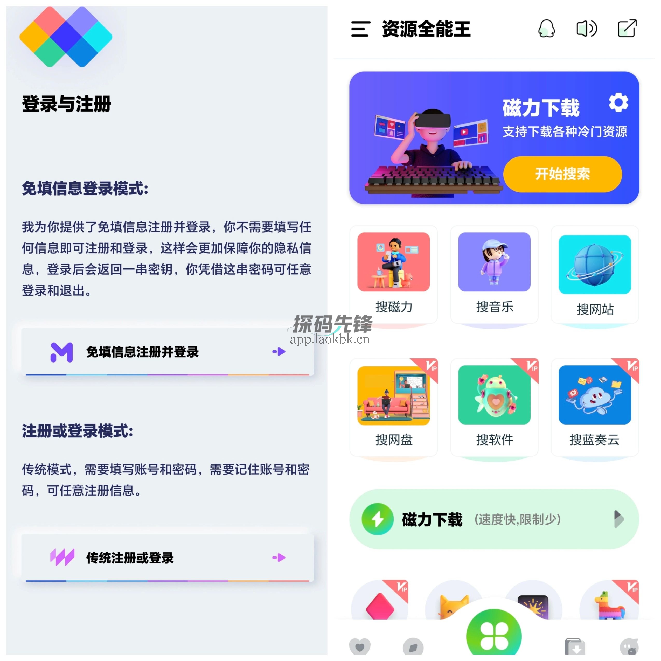 图片[1]-资源全能王，一个功能全面的神器-探码先锋资源站