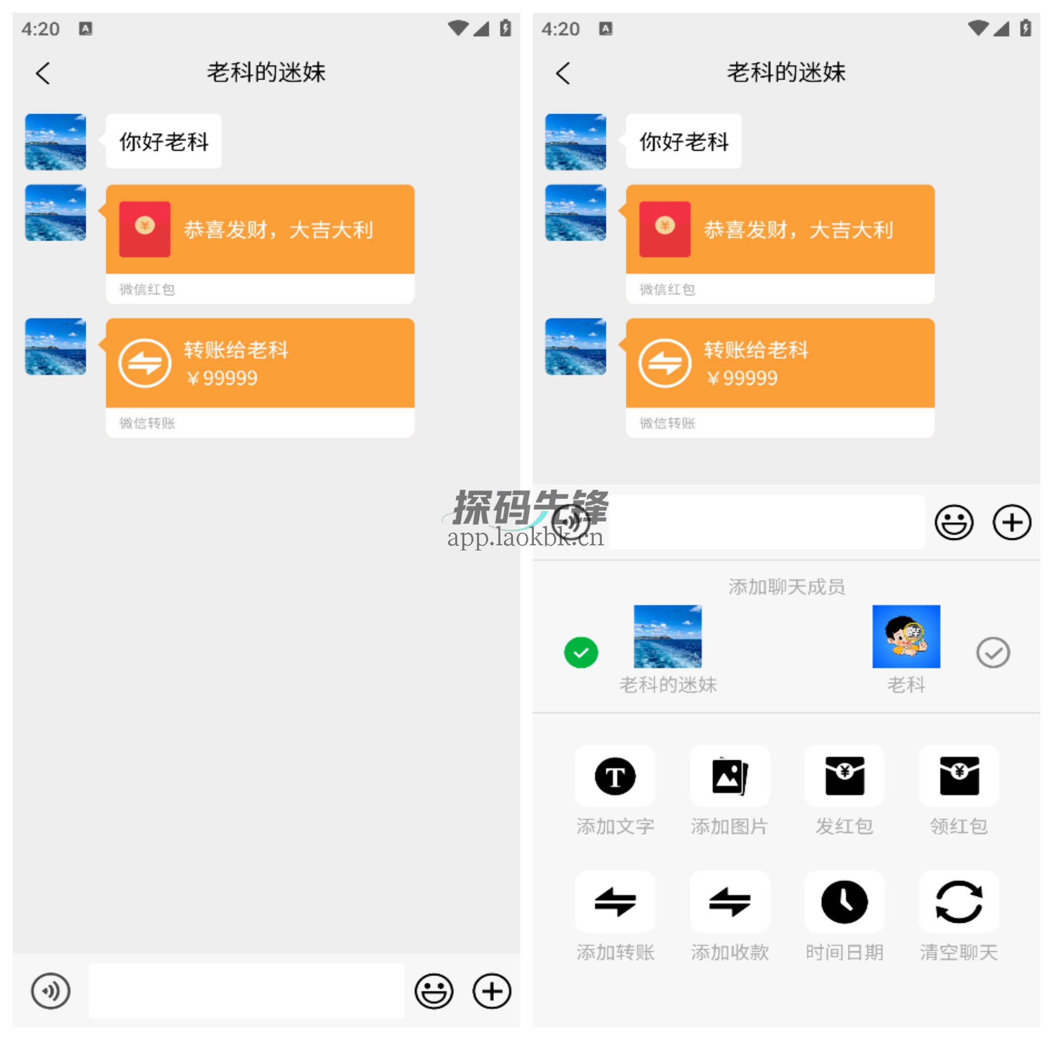 图片[1]-聊天记录生成器，超真实的生成工具-探码先锋资源站