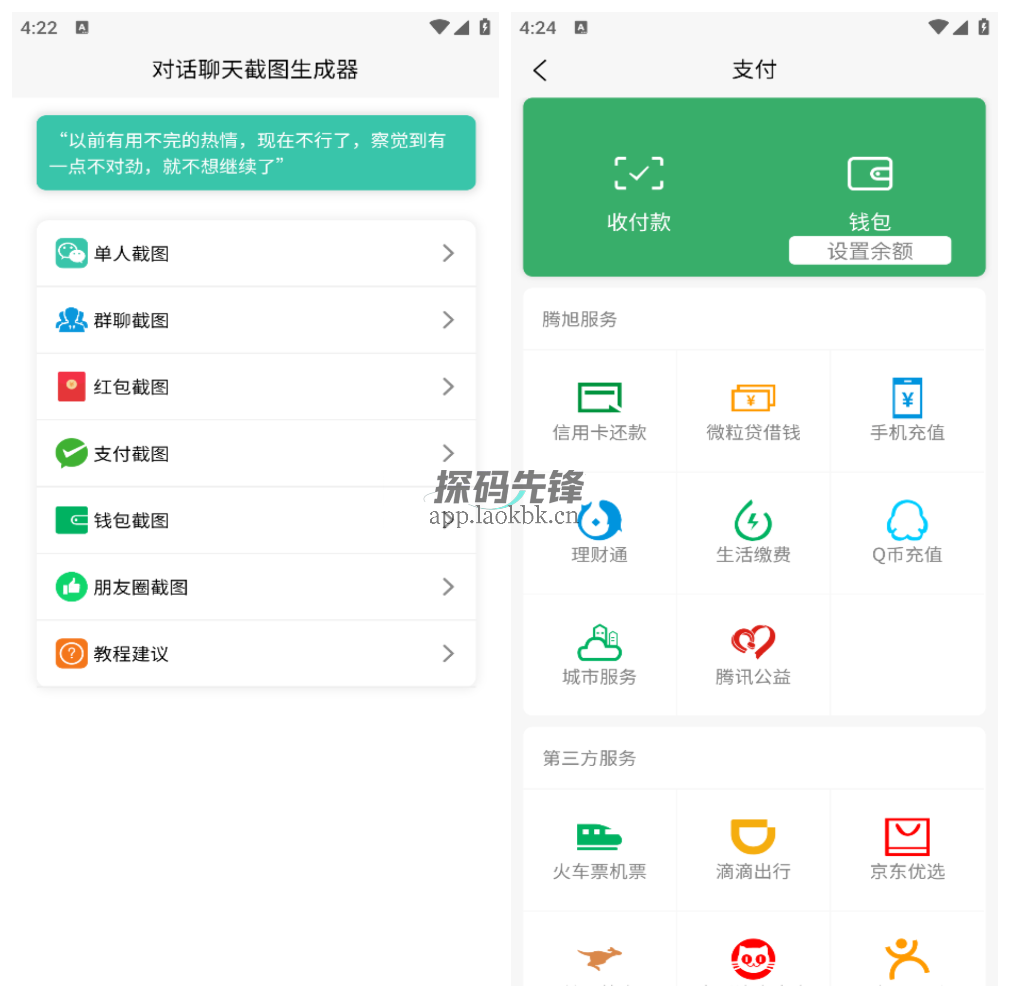 图片[3]-聊天记录生成器，超真实的生成工具-探码先锋资源站