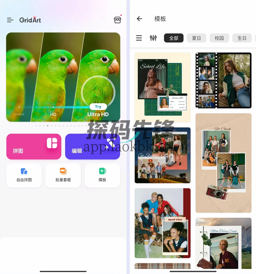 GridArt,一款好用的拼图工具-探码先锋资源站 GridArt,一款好用的拼图工具-探码先锋资源站