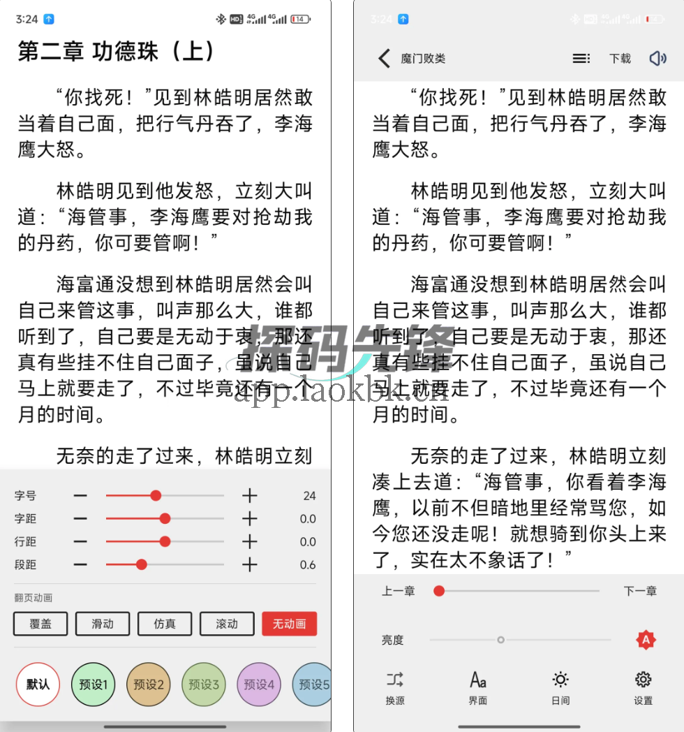 图片[4]-一键书阁，一款专为小说爱好者打造的阅读应用-探码先锋资源站