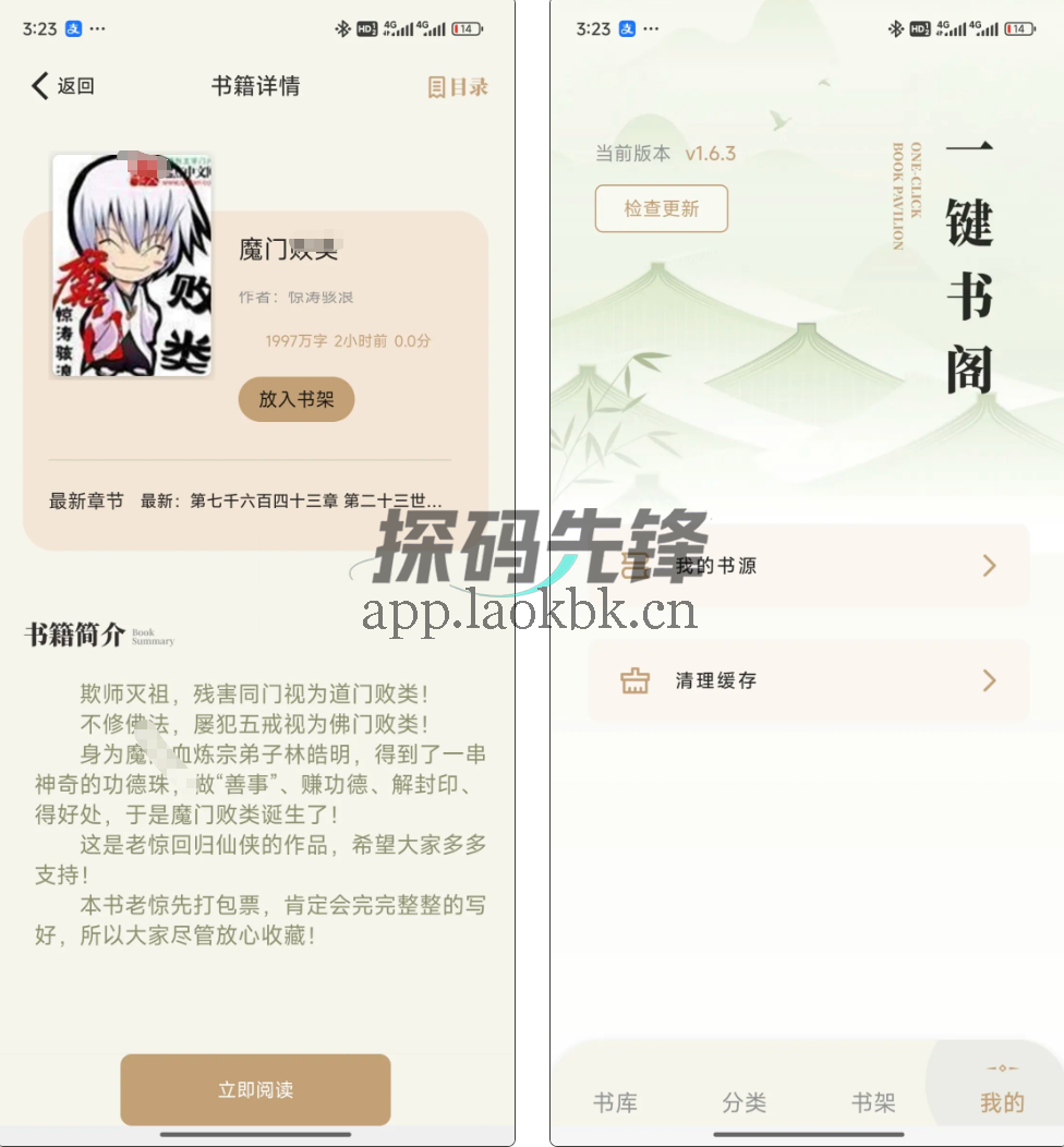 图片[5]-一键书阁，一款专为小说爱好者打造的阅读应用-探码先锋资源站