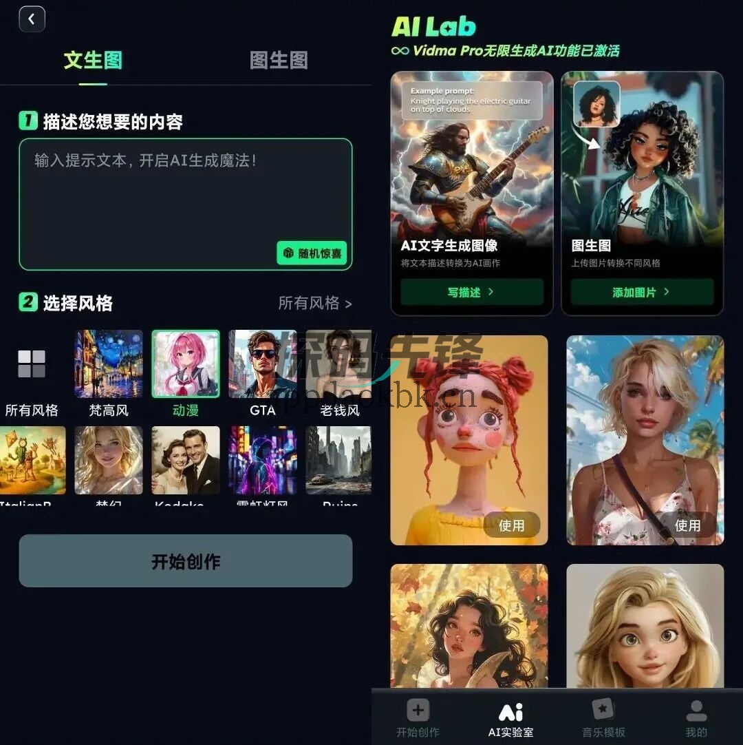 图片[3]-Vidma，一款视频剪辑+无提示词限制生成图片工具-探码先锋资源站