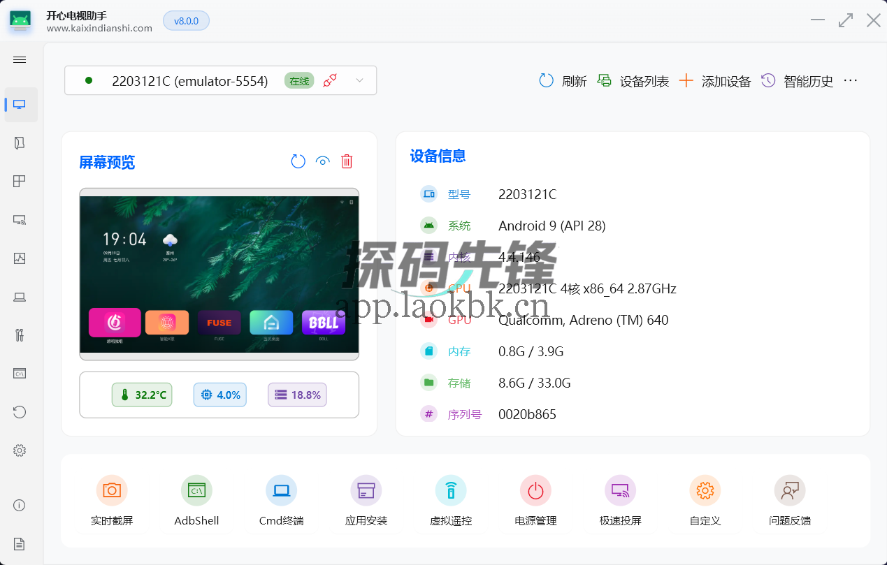 开心电视助手,一款针对安卓设备打造的远程管理工具-探码先锋资源站 开心电视助手,一款针对安卓设备打造的远程管理工具-探码先锋资源站