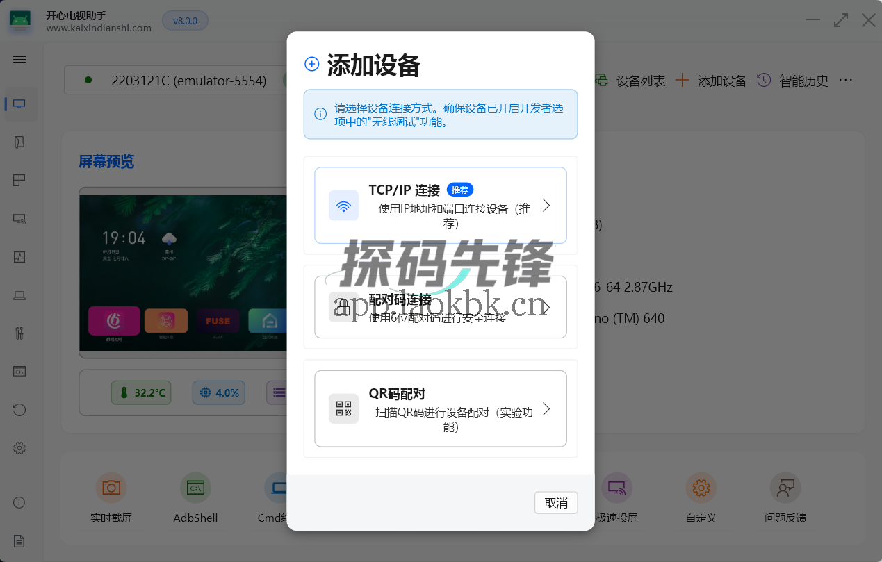 开心电视助手,一款针对安卓设备打造的远程管理工具-探码先锋资源站 开心电视助手,一款针对安卓设备打造的远程管理工具-探码先锋资源站