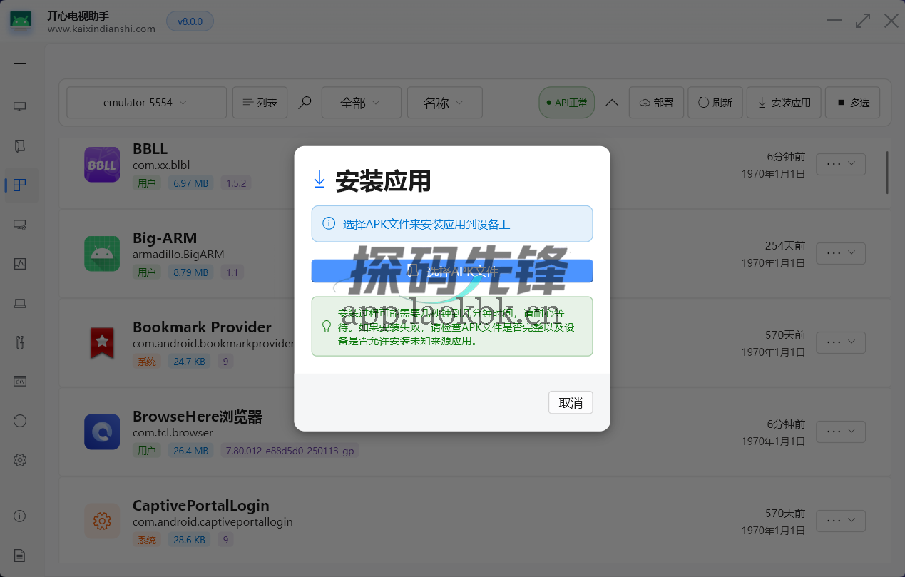 开心电视助手,一款针对安卓设备打造的远程管理工具-探码先锋资源站 开心电视助手,一款针对安卓设备打造的远程管理工具-探码先锋资源站