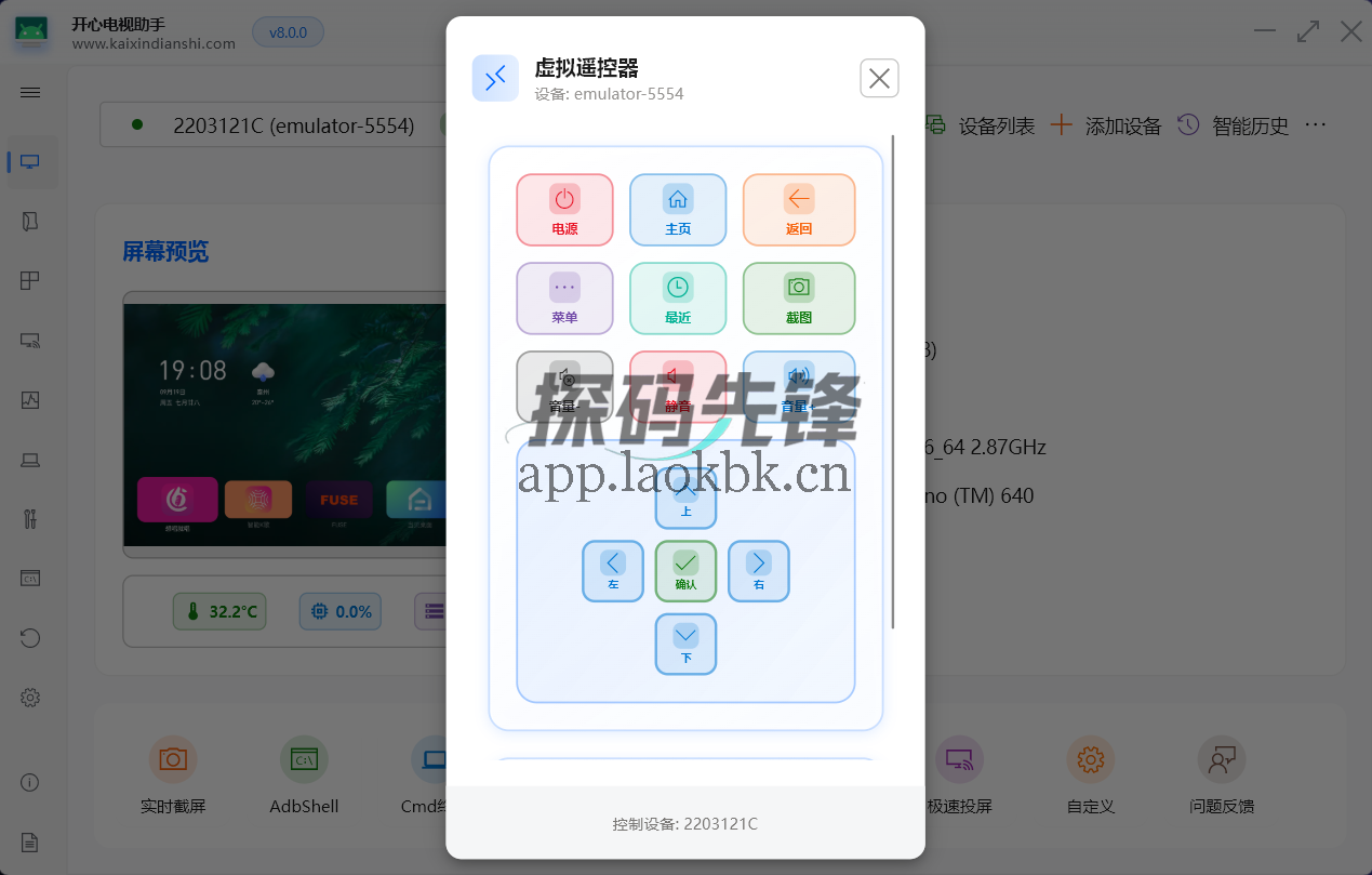 开心电视助手,一款针对安卓设备打造的远程管理工具-探码先锋资源站 开心电视助手,一款针对安卓设备打造的远程管理工具-探码先锋资源站