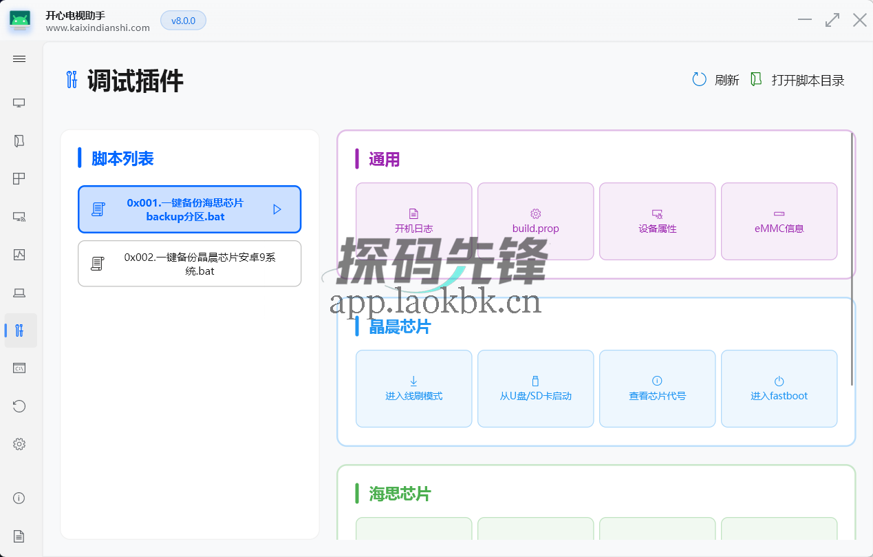 开心电视助手,一款针对安卓设备打造的远程管理工具-探码先锋资源站 开心电视助手,一款针对安卓设备打造的远程管理工具-探码先锋资源站
