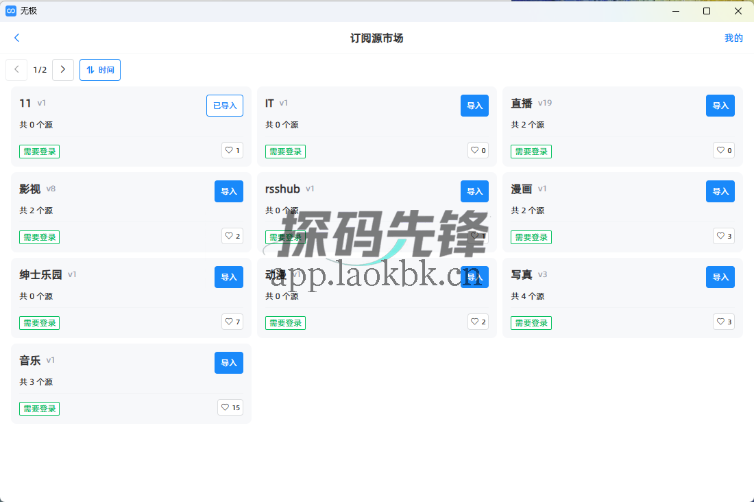 图片[3]-无极，多平台资源聚合软件，强大又免费-探码先锋资源站