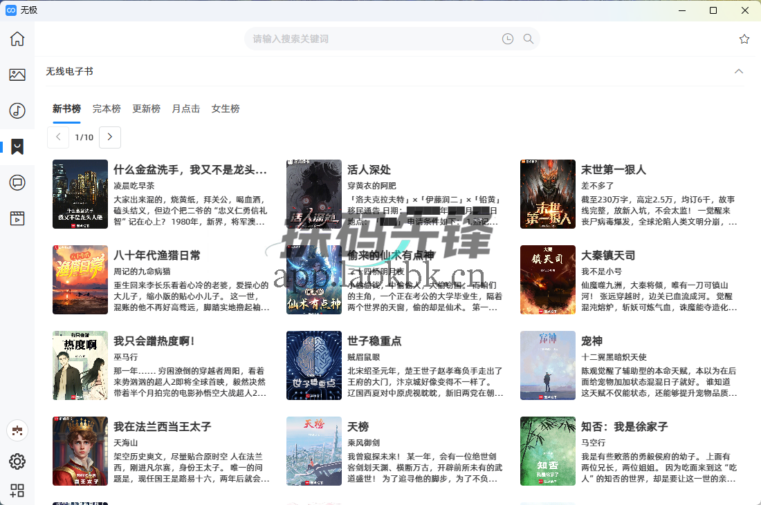 图片[6]-无极，多平台资源聚合软件，强大又免费-探码先锋资源站