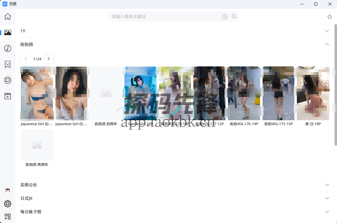 图片[4]-无极，多平台资源聚合软件，强大又免费-探码先锋资源站