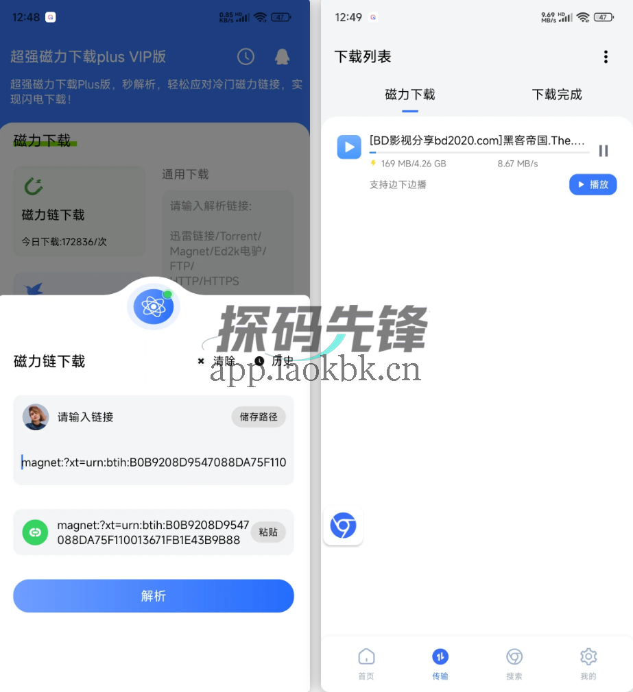 图片[3]-超强磁力下载Plus高级版，全网磁力资源任你下载-探码先锋资源站