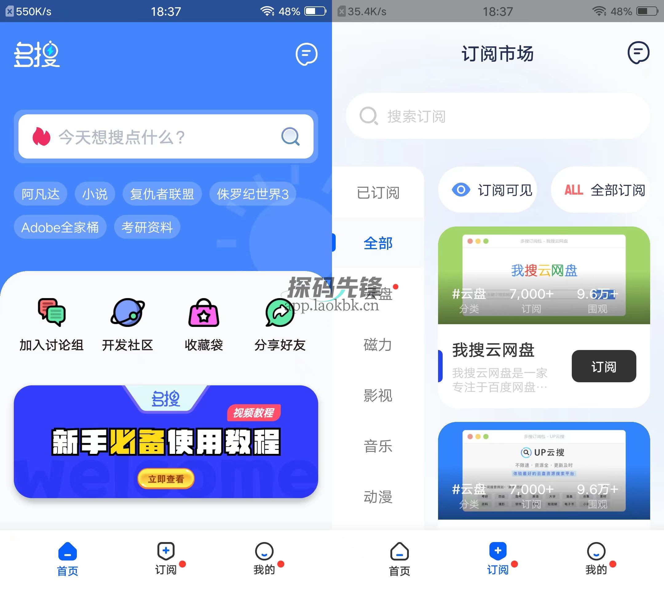 图片[1]-多搜，一款功能十分强大的资源搜索神器-探码先锋资源站