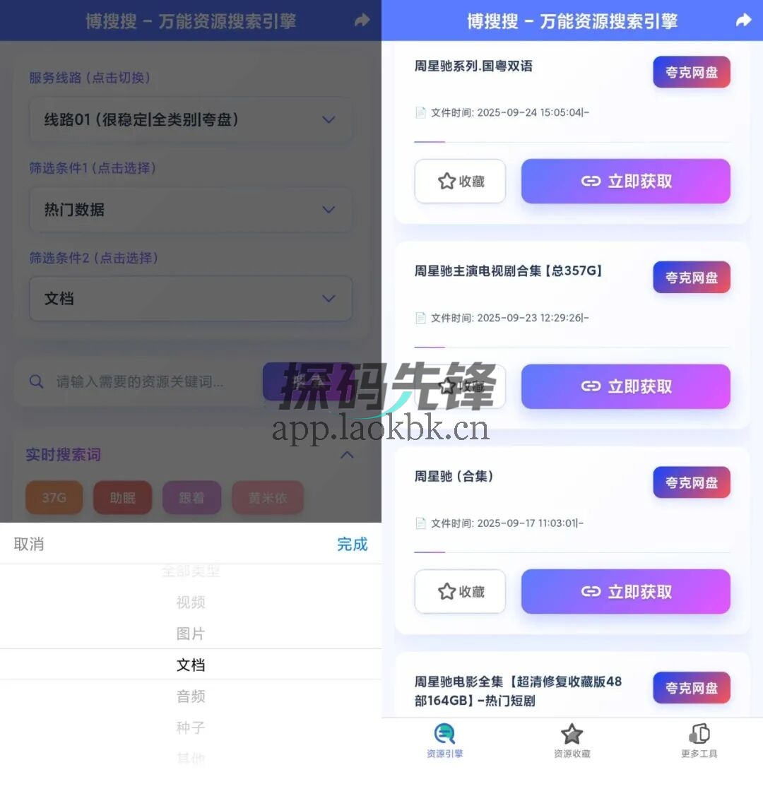 图片[2]-博搜搜，一款网盘资源查搜软件-探码先锋资源站