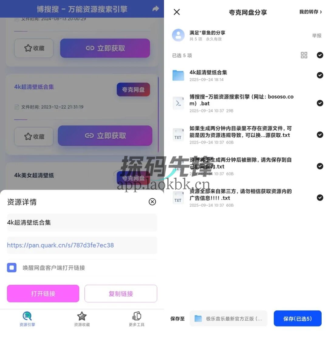 图片[3]-博搜搜，一款网盘资源查搜软件-探码先锋资源站