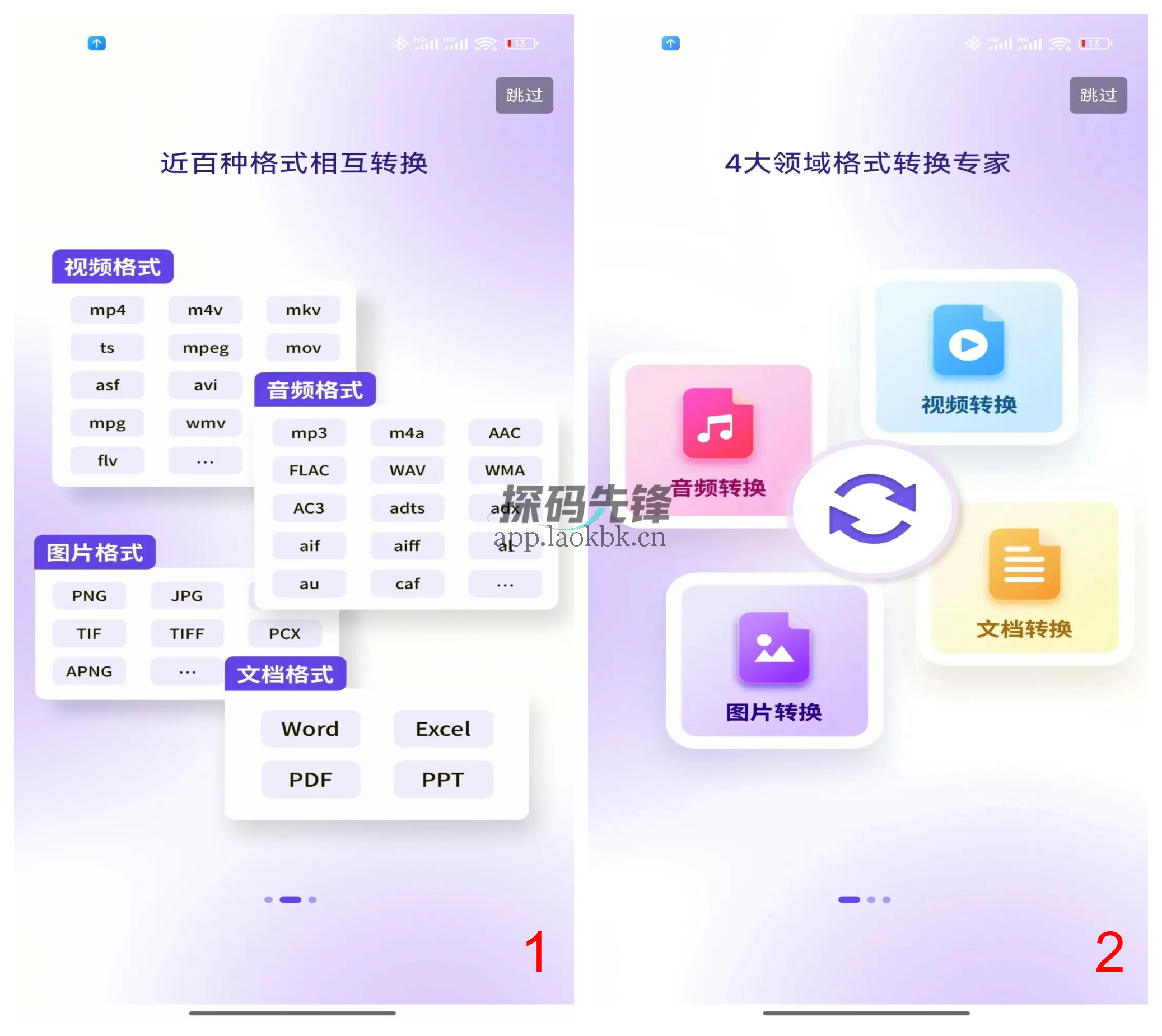 图片[3]-格式转换器，一款全能型文件转换软件-探码先锋资源站