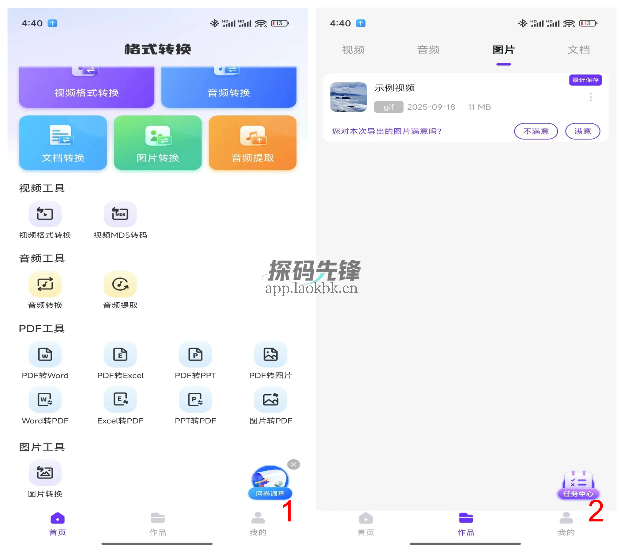 图片[1]-格式转换器，一款全能型文件转换软件-探码先锋资源站
