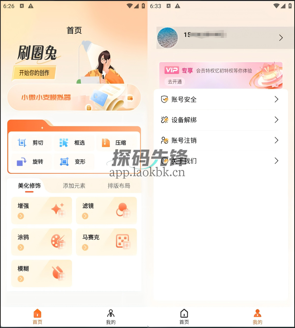 图片[1]-刷圈兔，一款可以达到以假乱真的神仙工具-探码先锋资源站