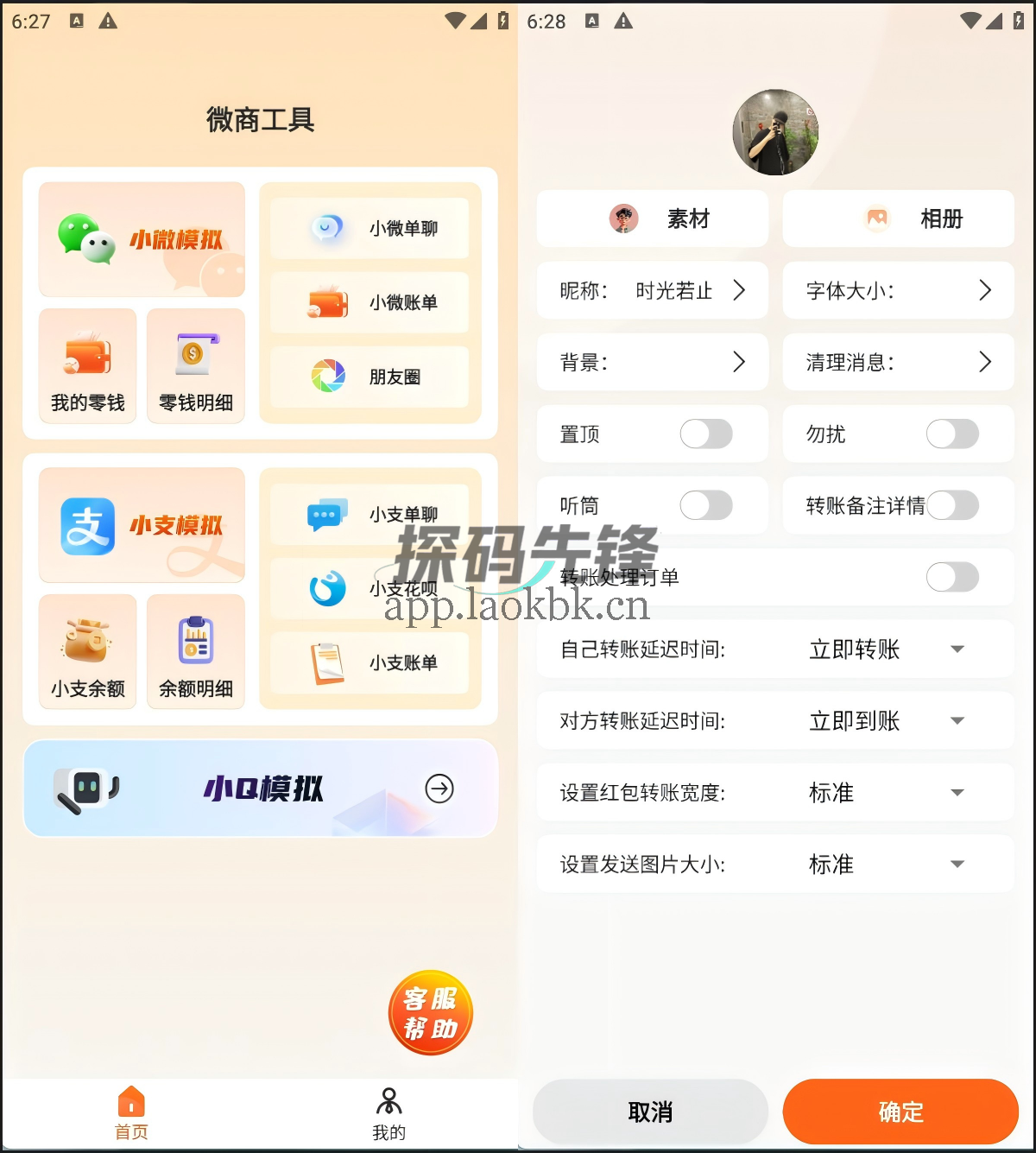 图片[2]-刷圈兔，一款可以达到以假乱真的神仙工具-探码先锋资源站