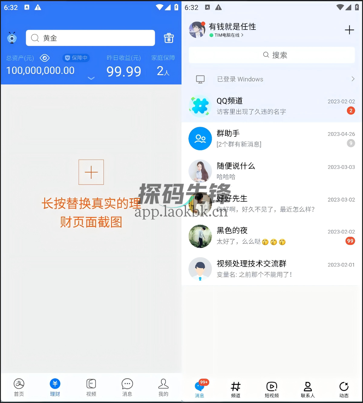 图片[4]-刷圈兔，一款可以达到以假乱真的神仙工具-探码先锋资源站