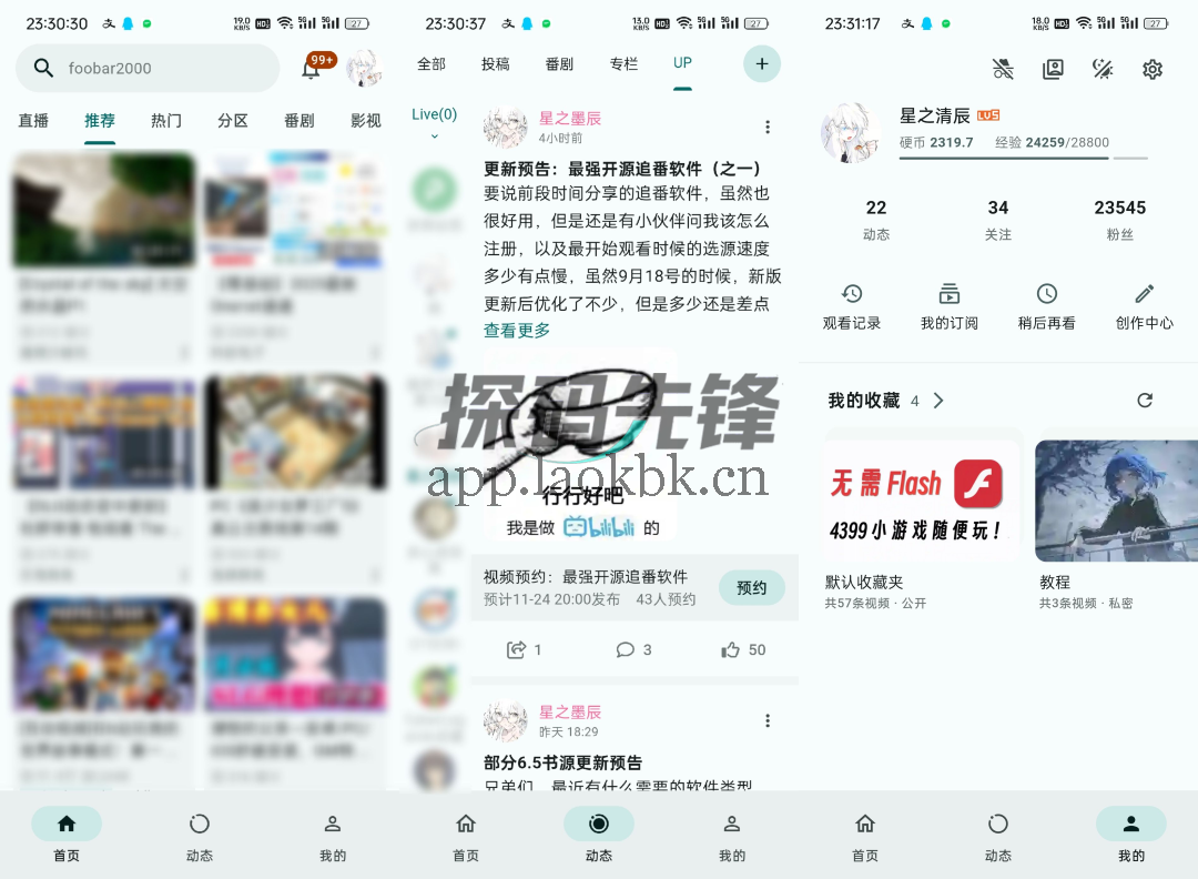 PiliPlus,一款多端可用的清爽版B站-探码先锋资源站 PiliPlus,一款多端可用的清爽版B站-探码先锋资源站