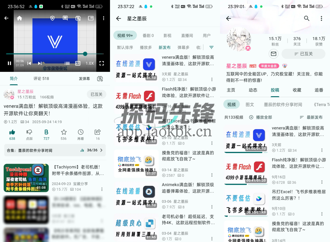 PiliPlus,一款多端可用的清爽版B站-探码先锋资源站 PiliPlus,一款多端可用的清爽版B站-探码先锋资源站