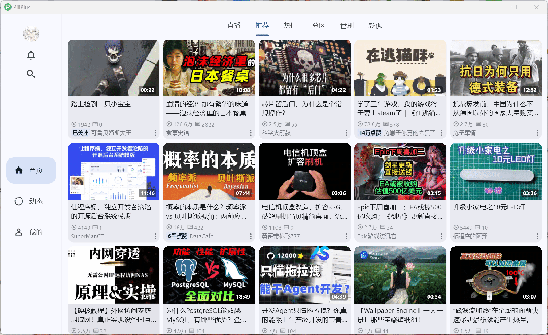 PiliPlus,一款多端可用的清爽版B站-探码先锋资源站 PiliPlus,一款多端可用的清爽版B站-探码先锋资源站