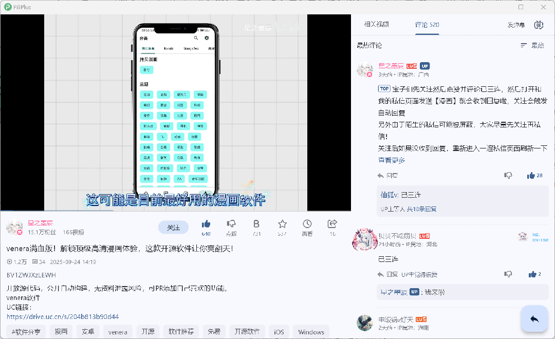 PiliPlus,一款多端可用的清爽版B站-探码先锋资源站 PiliPlus,一款多端可用的清爽版B站-探码先锋资源站