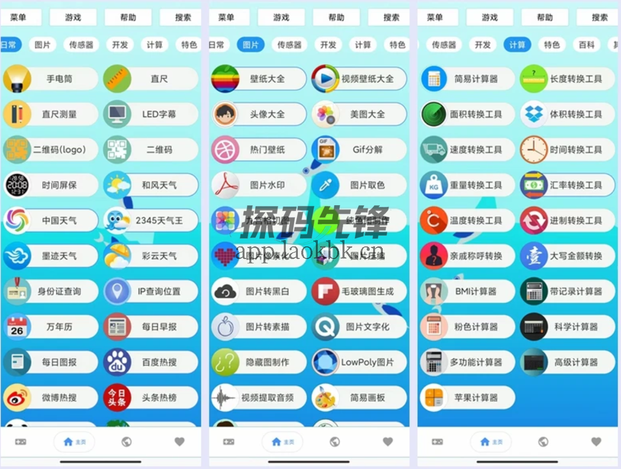 图片[2]-未来工具箱，一款超好用的工具箱-探码先锋资源站