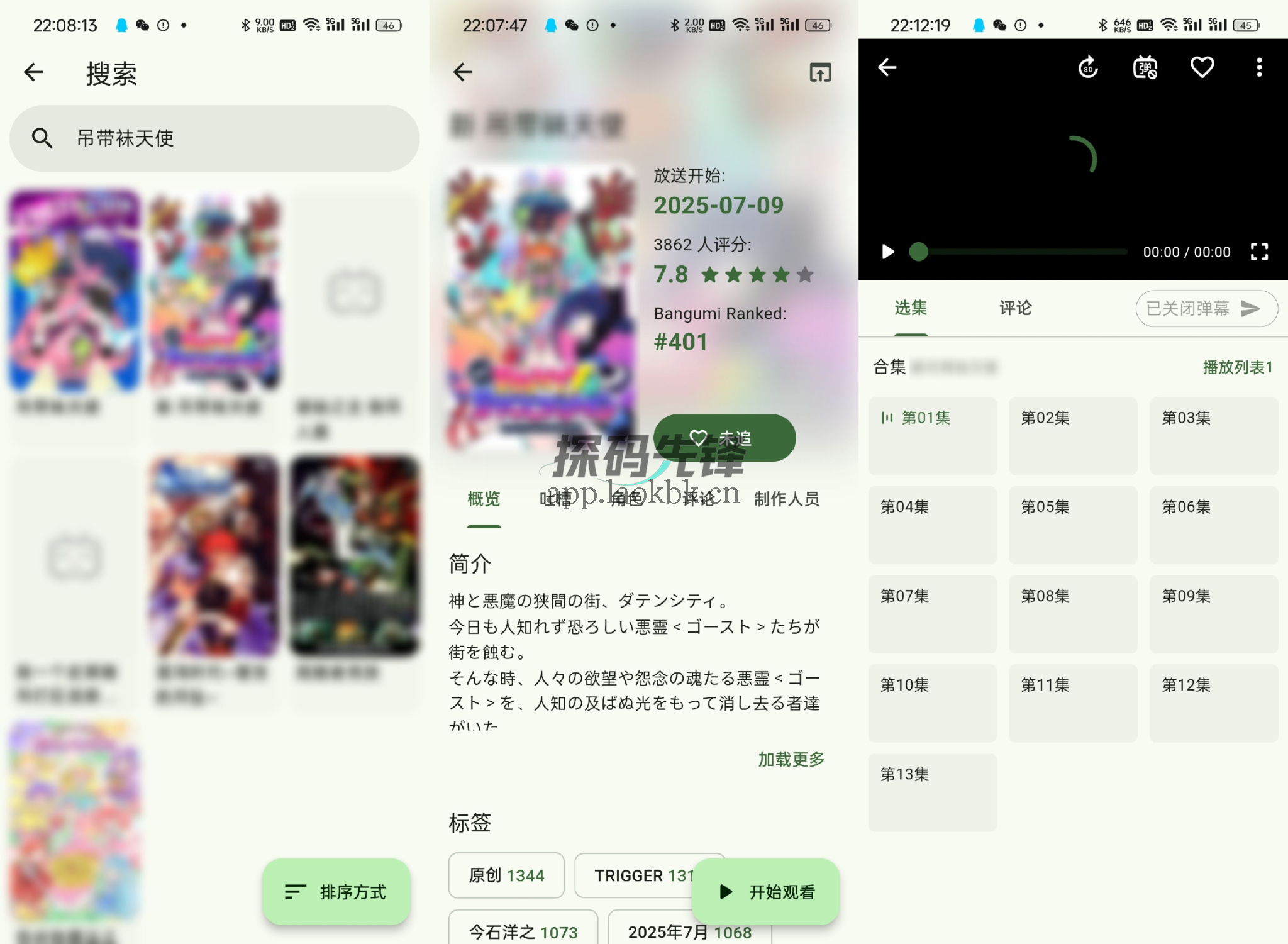 图片[2]-Kazumi，多平台高效追番软件-探码先锋资源站