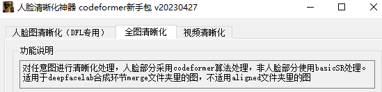 图片[1]-codeformer，一款可以去除马赛克的工具-探码先锋资源站