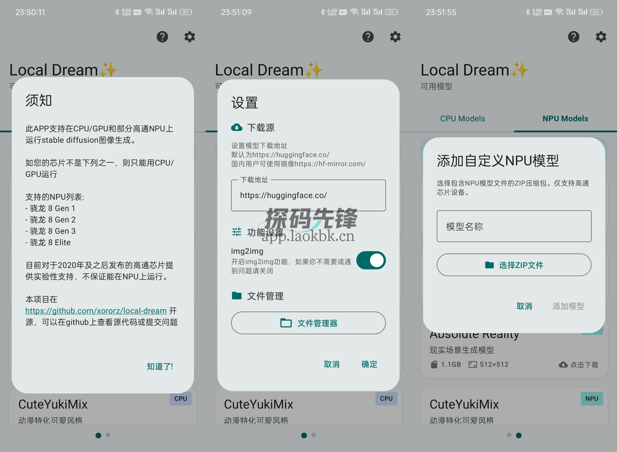 图片[3]-Local Dream，开源免费的安卓端AI生图工具-探码先锋资源站
