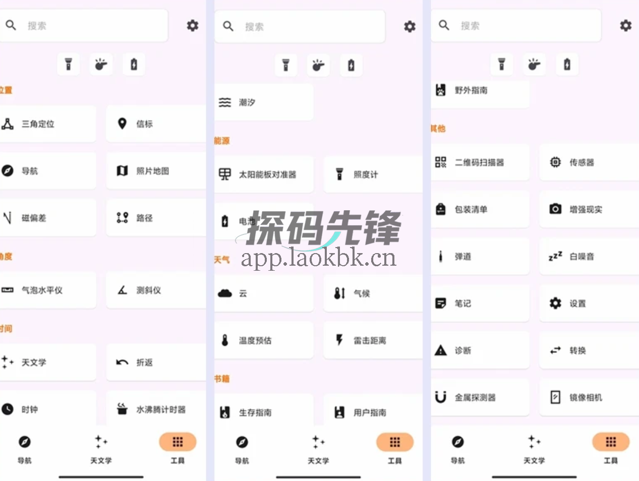 图片[3]-Trail Sense，超实用的户外神器-探码先锋资源站